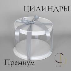 Цилиндры (тубусы) - Магазин товаров для кондитеров - Cake Box, Екатеринбург