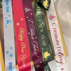 Лента брендированная (сатин) ширина 20мм (25м) тематическая - Магазин товаров для кондитеров - Cake Box, Екатеринбург