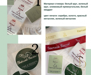 Стикеры брендированные тематические "Пасха" (25шт) - Магазин товаров для кондитеров - Cake Box, Екатеринбург