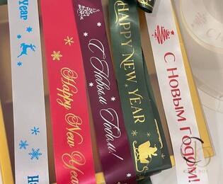 Лента брендированная (сатин) ширина 20мм (25м) тематическая - Магазин товаров для кондитеров - Cake Box, Екатеринбург